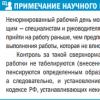 Что это значит - ненормированный рабочий день по ТК РФ?