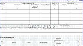 How to correctly document the movement of fixed assets within an organization - sample documents for internal transfer