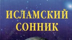 Мусульманский сонник по Корану и сунне: как правильно толкуются сны в Исламе