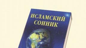 Исламский сонник: толкование снов по Корану и Сунне