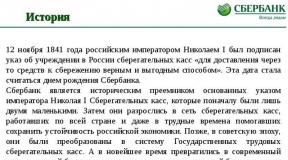 Sberbank - Banca commerciale o statale?