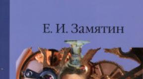 Zamyatin we are pdf.  Evgeny zamyatin - we are.  About the book 